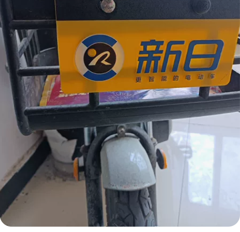 新日电动车七八成新,有脚蹬靠背坐着舒服,已...