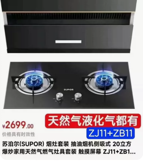 京东买的保证正品，做精装房剩了几套苏泊尔烟...