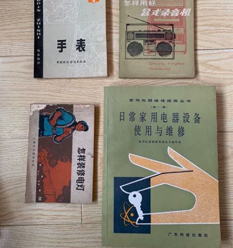 维修类老书旧书收藏工具书影视道具教程年代科...