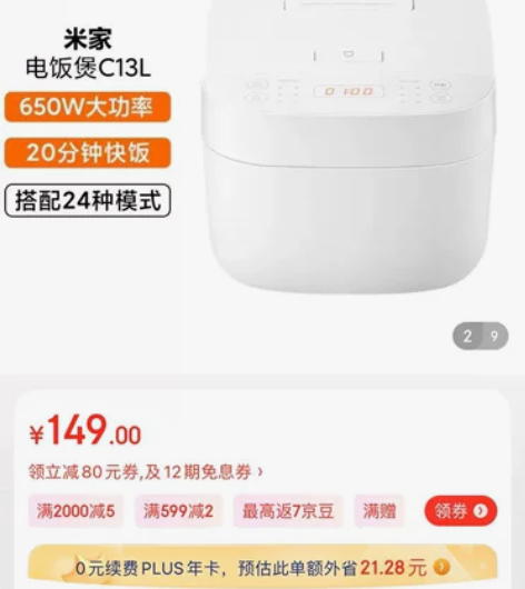 米家 (MIJIA) 电饭煲 C1 小米电...