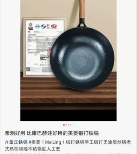 #美菱（MeiLing）锻打铁锅手工锻打涂...
