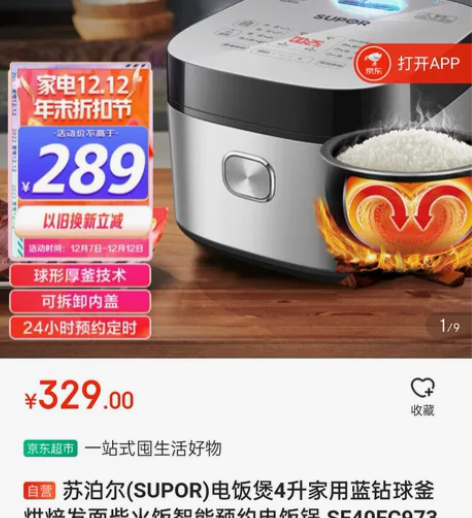 京东旗舰店全新发货！苏泊尔(SUPOR)电...