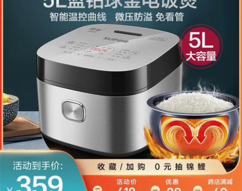 【99价】苏泊尔电饭煲家用智能5L升大容量...