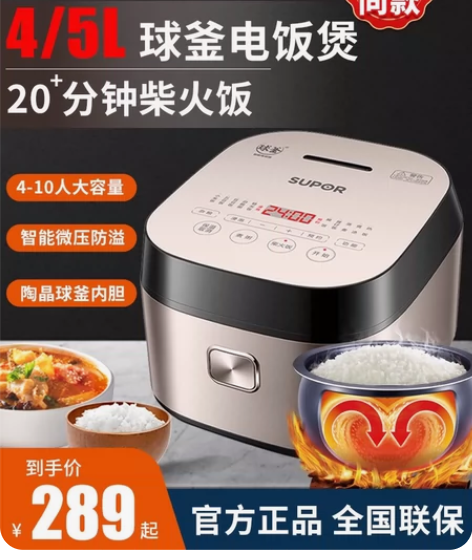 苏泊尔4L/5L智能电饭煲SF40FC77...