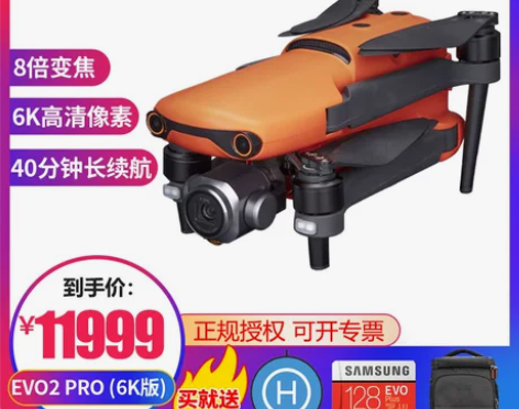 道通 无人机 全新6k，裸机1台＋电池1个...