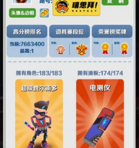 地铁跑酷地铁城拉满成品账号【苹果iOS】【...