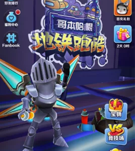 出地铁跑酷  玩腻了不想玩了 几乎全角色滑...