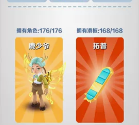 地铁跑酷成品号，全角色全滑板全背饰全满级宝...