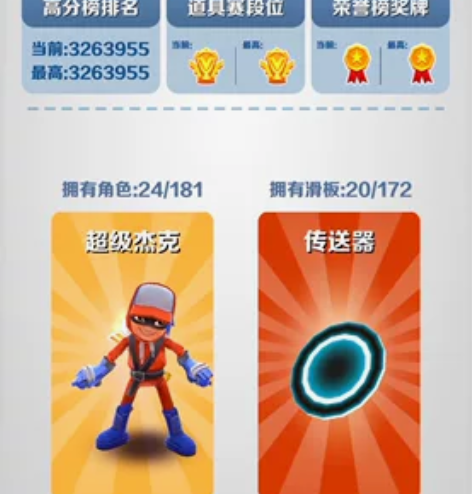 地铁跑酷的号不想玩了里面也有王子还有许多皮...