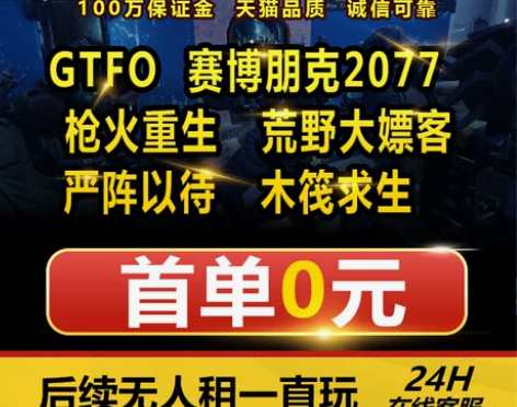 帐号Raft木筏求生赛博朋克2077枪火重...