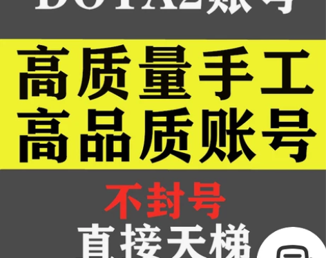 DOTA2账号天梯低分鱼塘号低分号先锋卫士...