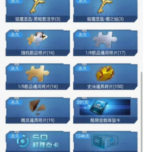 退游  逆战十年老兵 猎场全装 塔防全装 ...