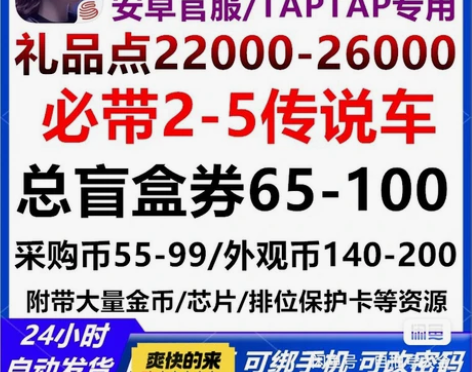 王牌竞速初始号自抽号自选组合号苹果ios安...