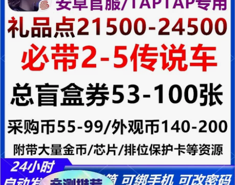 王牌竞速初始号自抽号自选组合号苹果ios安...