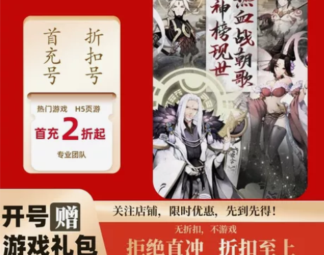 热血格斗（封神宝禄） 代充手游 代充 续充...