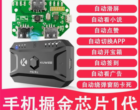 手机自动划屏器今日头条快手抖音极速版金币刷...