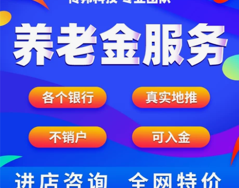 个人养老金账户开户任务服务工商兴业农业建设...
