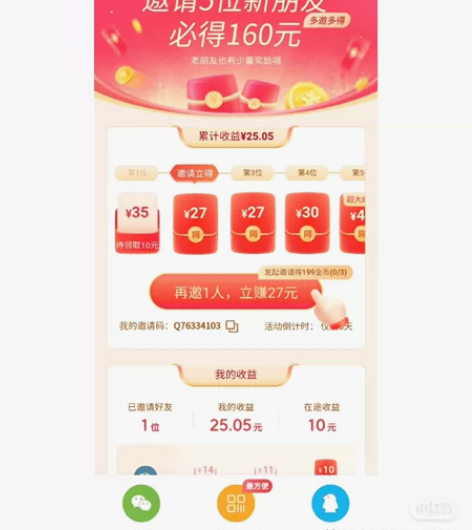 今日头条极速版新人五五分 感兴趣的话点“我...