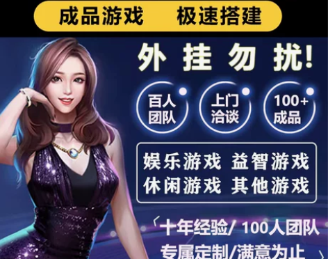 游戏APP棋牌app开发捕鱼搭建定制H5