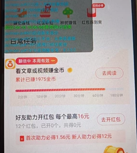 各类今日头条极速版快看点抖手机全自动辅助定...
