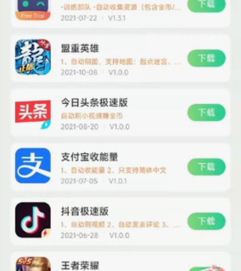 免ROOT挂机托管神器！！！！    按键...