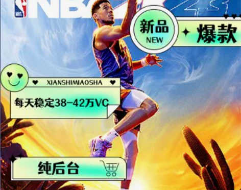PC NBA2K23VC辅助，解放双手