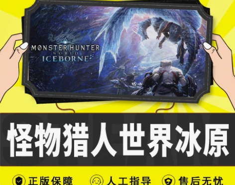 steam正版PC怪物猎人世界冰原dlc ...