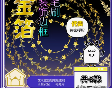 金箔叶装饰笔刷6支 优动漫笔刷 clips...