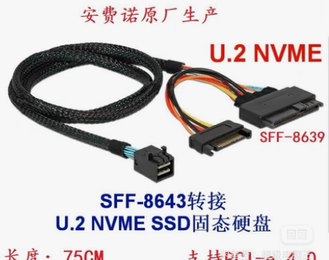 全新u.2 数据线 安费诺原厂线 SF-8...