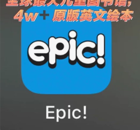 代注册epic账号 早教 资源 英语 宝妈...