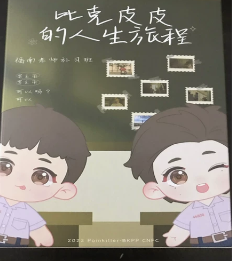 【出】小厂男高盲盒   bkpp周边 bk...