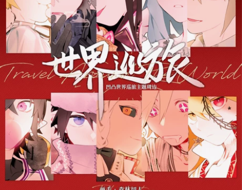现货 世界巡旅-凹凸世界烫金吧唧/方形麻将...