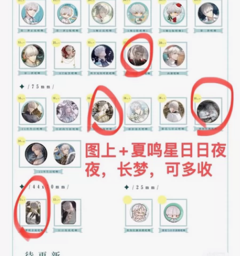 【继续收】长期收图上齐司礼吧唧 收图上打勾...