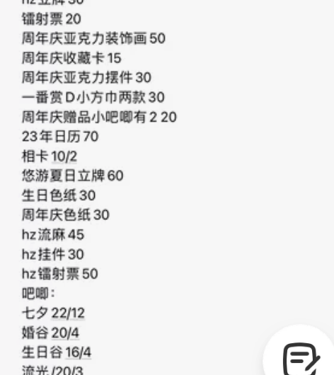 出夏鸣星盘 可直拍 三样拆 爽快可半包 拼...