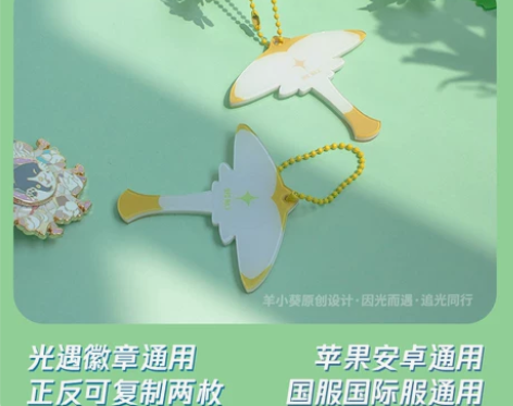 周边光遇nfc徽章可复制鳐鲲白卡亚克力挂件官