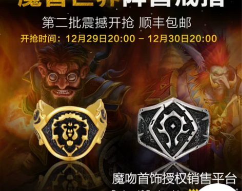 魔兽世界珍藏版戒指联盟部落饰品，已绝版，部...