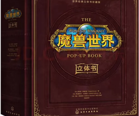 魔兽世界 暴雪周边 立体画 感兴趣的话点“...