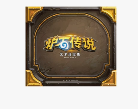 炉石传说艺术设定集 【预售画册】blizz...