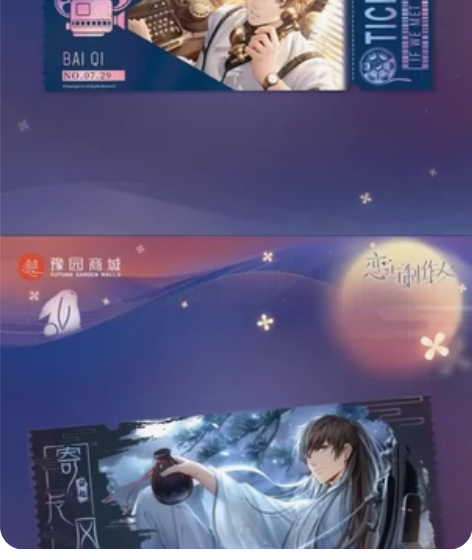 豫园联动 满赠镭射票 兰夜绮景镭射票 流金...
