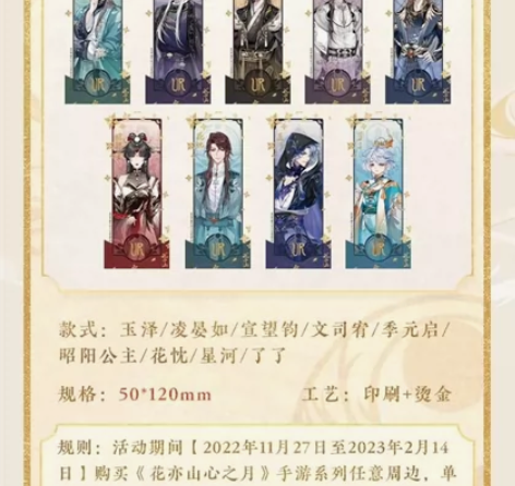 【收】花亦山心之月x奇谷米联动 明信片/餐...