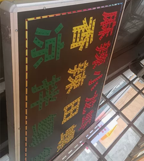 烧烤大排挡立牌，带彩灯 感兴趣的话点“我想...