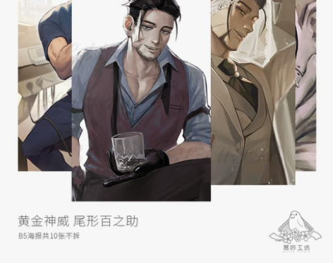 黄金神威 尾形百之助 B5海报 同人周边 ...