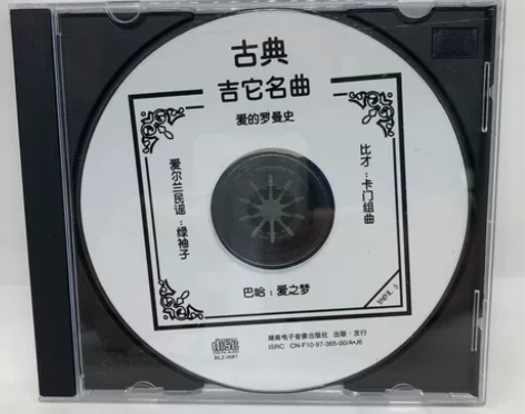 古典交响名曲97年版古典交响名曲1997年...