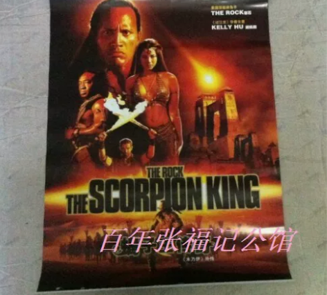 看好介绍飞乐电影海报木乃伊外传蝎子王传奇 ...