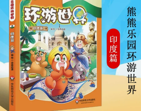 熊出没书籍正版绘本图画书睡前故事华东师范