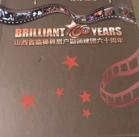 收藏版眉户经典碟片：1953–2013辉煌...