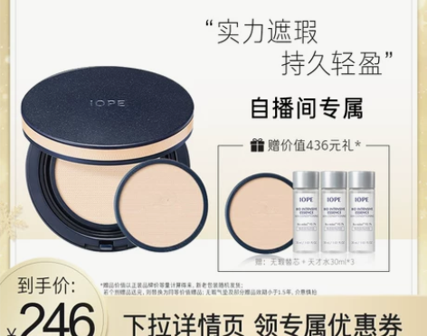 IOPE艾诺碧无瑕美颜气垫粉凝底液隔离防晒...