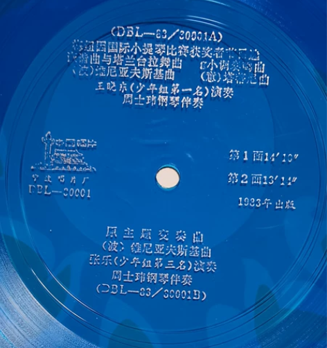 中国唱片公司1983年出版发行，宁波唱片厂...