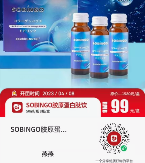 SOBINGO胶原蛋白肽 99一盒【智能双...