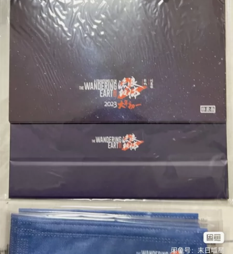 流浪地球2台历周边 官方活动赠送 保证正品...